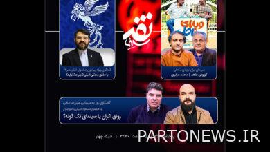 The secretary of the 42nd Fajr Festival is coming to "Cinema Review" - Mehr News Agency  Iran and world's news