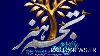 The poster of the "Imagination of Art" section was published on the 16th Fajr