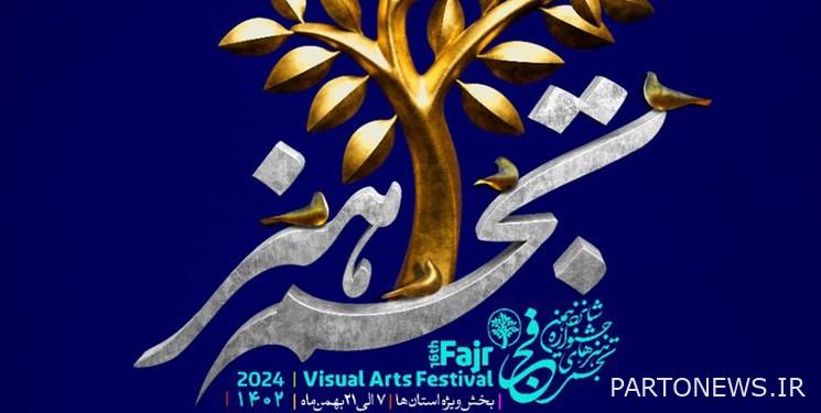 The poster of the "Imagination of Art" section was published on the 16th Fajr