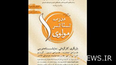 https://teater.ir/uploads/files/1402/dey-1402/فراخوان-ثبت-نام-مدرسه-تئاتر-مولوی.jpg