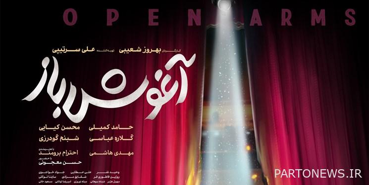 Simorgh 42|  The poster of "Aghosh Baz" was unveiled
