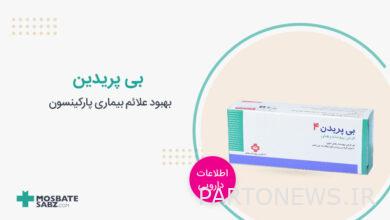بی پریدین Biperiden