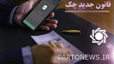 ۹۲ درصد چکها در آذرماه وصول شد