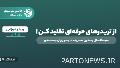 وبینار از تریدرهای حرفه‌ای تقلید کن! سیگنال بدون هزینه در بول‌ران بعدی