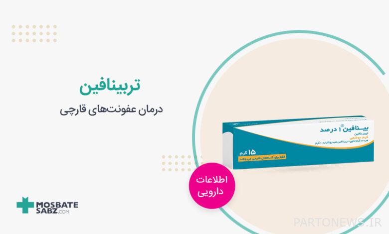 تربینافین terbinafine