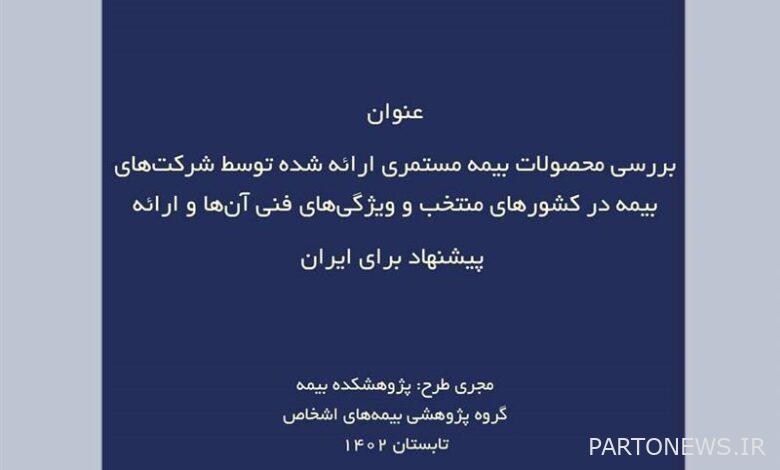 مراجعة منتجات التأمين السنوي التي تقدمها شركات التأمين في بلدان مختارة