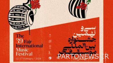 The poster of the 39th Fajr International Music Festival was published