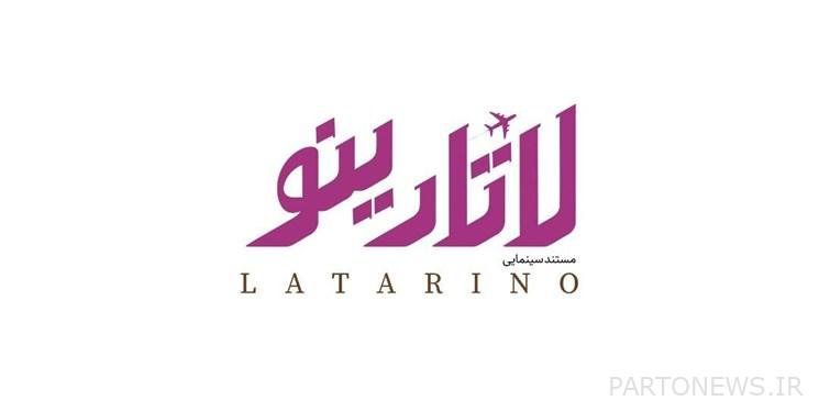 مراجعة فيلم "لاتارينو" في "المقهى الوثائقي"