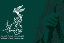 https://teater.ir/uploads/files/1402/bahman-1402/اخبار-جشنواره-فیلم-فجر-45.jpg